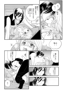 Page 94 of 絶倫オネエはナカでイかせる～しゃぶり尽くすまで逃がしてあげない【完全版】
