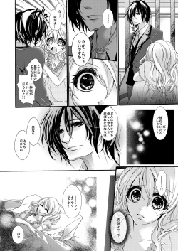 Page 41 of 蜜獄マリッジ～ドS悪魔とバージン花嫁～