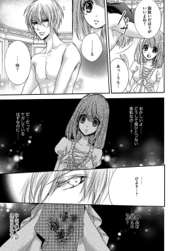 Page 103 of 鬼畜兄弟の悶絶調教～私はいいなり奴隷～