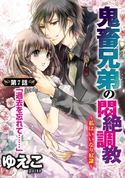 Page 138 of 鬼畜兄弟の悶絶調教～私はいいなり奴隷～