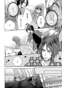 Page 80 of 鬼畜兄弟の悶絶調教～私はいいなり奴隷～