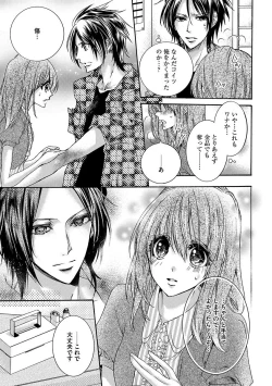 Page 81 of 鬼畜兄弟の悶絶調教～私はいいなり奴隷～