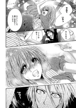 Page 84 of 鬼畜兄弟の悶絶調教～私はいいなり奴隷～