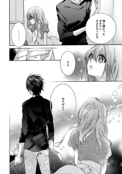 Page 86 of 鬼畜兄弟の悶絶調教～私はいいなり奴隷～