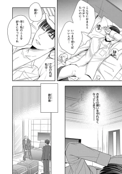 Page 102 of 60分強制SEX休憩～法律で上司とHするのもお仕事です～【完全版】