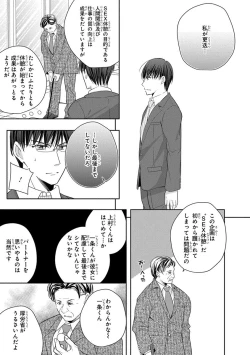 Page 103 of 60分強制SEX休憩～法律で上司とHするのもお仕事です～【完全版】