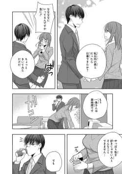 Page 106 of 60分強制SEX休憩～法律で上司とHするのもお仕事です～【完全版】