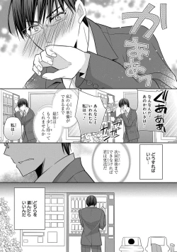 Page 108 of 60分強制SEX休憩～法律で上司とHするのもお仕事です～【完全版】