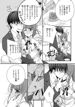Page 120 of 60分強制SEX休憩～法律で上司とHするのもお仕事です～【完全版】