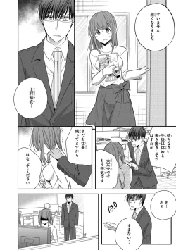 Page 146 of 60分強制SEX休憩～法律で上司とHするのもお仕事です～【完全版】