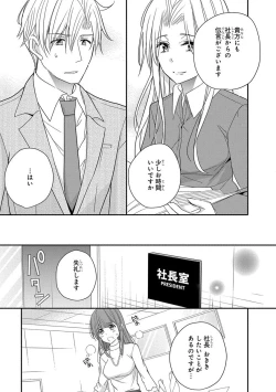 Page 161 of 60分強制SEX休憩～法律で上司とHするのもお仕事です～【完全版】
