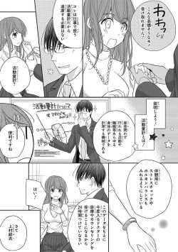 Page 197 of 60分強制SEX休憩～法律で上司とHするのもお仕事です～【完全版】
