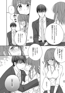 Page 198 of 60分強制SEX休憩～法律で上司とHするのもお仕事です～【完全版】