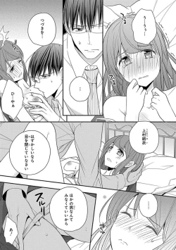Page 253 of 60分強制SEX休憩～法律で上司とHするのもお仕事です～【完全版】