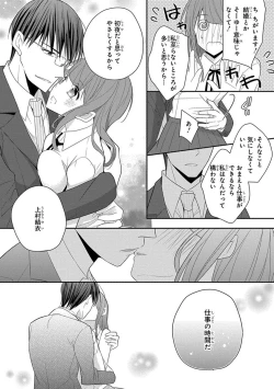 Page 268 of 60分強制SEX休憩～法律で上司とHするのもお仕事です～【完全版】