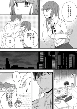 Page 284 of 60分強制SEX休憩～法律で上司とHするのもお仕事です～【完全版】