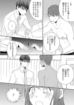 Page 320 of 60分強制SEX休憩～法律で上司とHするのもお仕事です～【完全版】