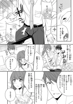 Page 330 of 60分強制SEX休憩～法律で上司とHするのもお仕事です～【完全版】