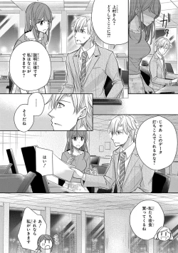 Page 362 of 60分強制SEX休憩～法律で上司とHするのもお仕事です～【完全版】