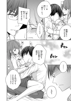 Page 38 of 60分強制SEX休憩～法律で上司とHするのもお仕事です～【完全版】