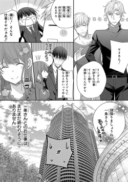 Page 406 of 60分強制SEX休憩～法律で上司とHするのもお仕事です～【完全版】