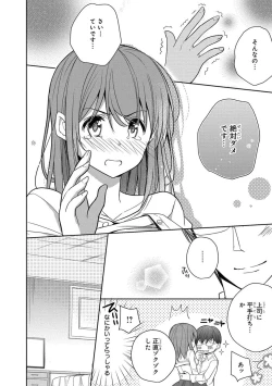 Page 40 of 60分強制SEX休憩～法律で上司とHするのもお仕事です～【完全版】
