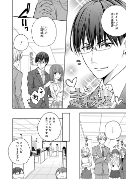 Page 48 of 60分強制SEX休憩～法律で上司とHするのもお仕事です～【完全版】