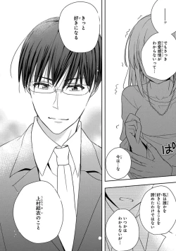 Page 70 of 60分強制SEX休憩～法律で上司とHするのもお仕事です～【完全版】