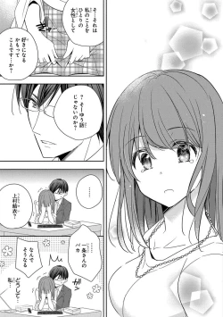Page 71 of 60分強制SEX休憩～法律で上司とHするのもお仕事です～【完全版】
