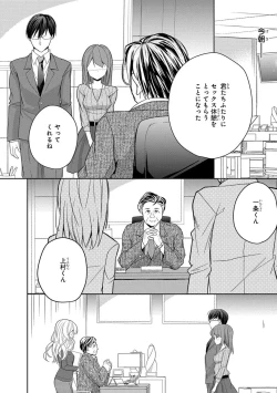 Page 8 of 60分強制SEX休憩～法律で上司とHするのもお仕事です～【完全版】