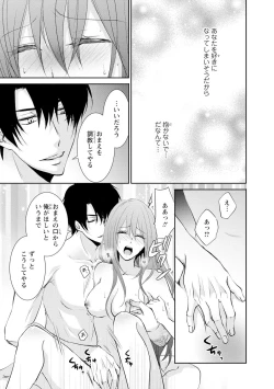 Page 108 of ケダモノ極道と復讐の契 1巻