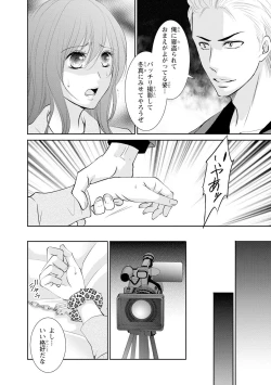 Page 123 of ケダモノ極道と復讐の契 1巻