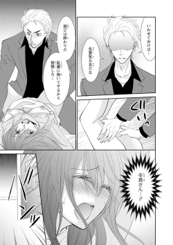 Page 130 of ケダモノ極道と復讐の契 1巻