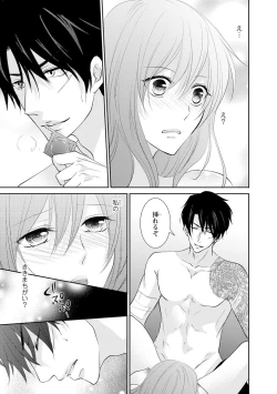 Page 148 of ケダモノ極道と復讐の契 1巻