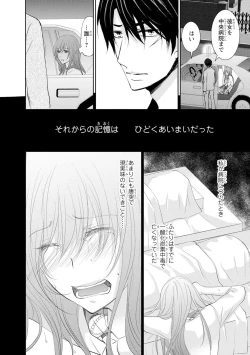 Page 15 of ケダモノ極道と復讐の契 1巻