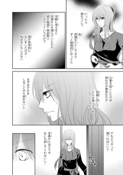 Page 163 of ケダモノ極道と復讐の契 1巻