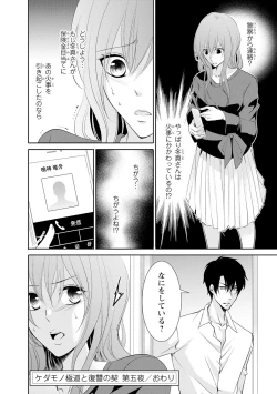 Page 167 of ケダモノ極道と復讐の契 1巻