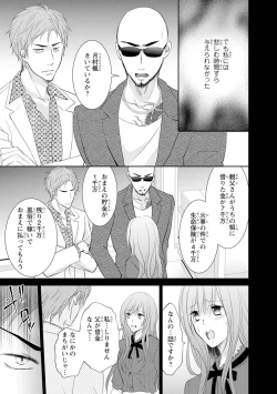 Page 16 of ケダモノ極道と復讐の契 1巻