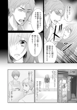Page 17 of ケダモノ極道と復讐の契 1巻