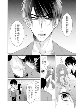 Page 21 of ケダモノ極道と復讐の契 1巻