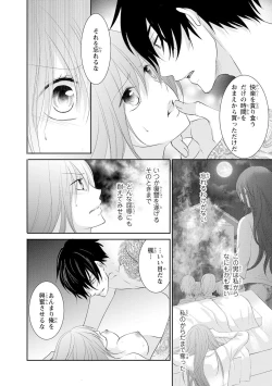 Page 41 of ケダモノ極道と復讐の契 1巻