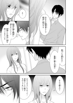 Page 48 of ケダモノ極道と復讐の契 1巻