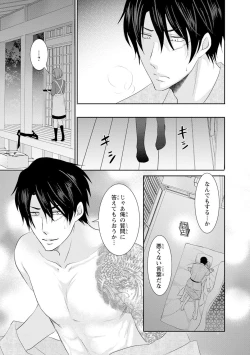 Page 62 of ケダモノ極道と復讐の契 1巻