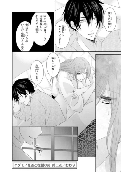 Page 69 of ケダモノ極道と復讐の契 1巻