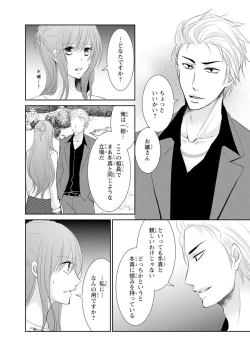 Page 73 of ケダモノ極道と復讐の契 1巻