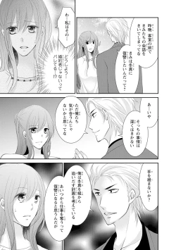 Page 74 of ケダモノ極道と復讐の契 1巻