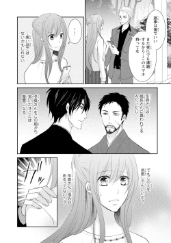 Page 75 of ケダモノ極道と復讐の契 1巻
