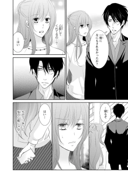Page 77 of ケダモノ極道と復讐の契 1巻