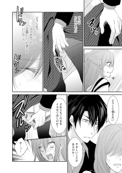 Page 81 of ケダモノ極道と復讐の契 1巻