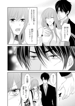 Page 83 of ケダモノ極道と復讐の契 1巻